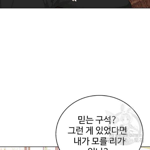 무법신선의 도시강림 20화 33