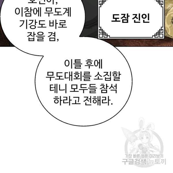 무법신선의 도시강림 20화 35