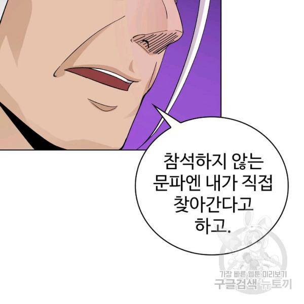 무법신선의 도시강림 20화 37