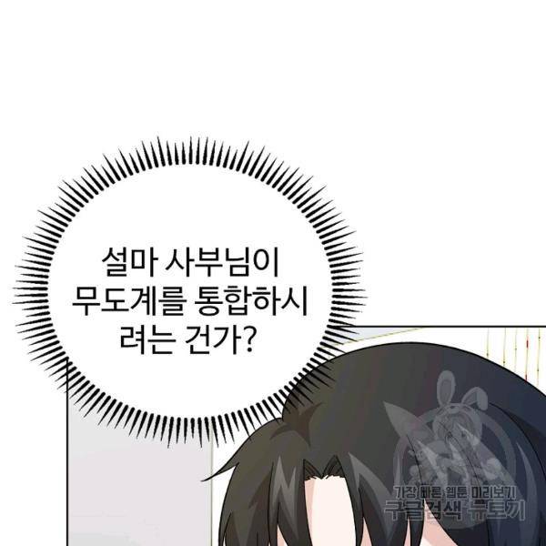 무법신선의 도시강림 20화 38