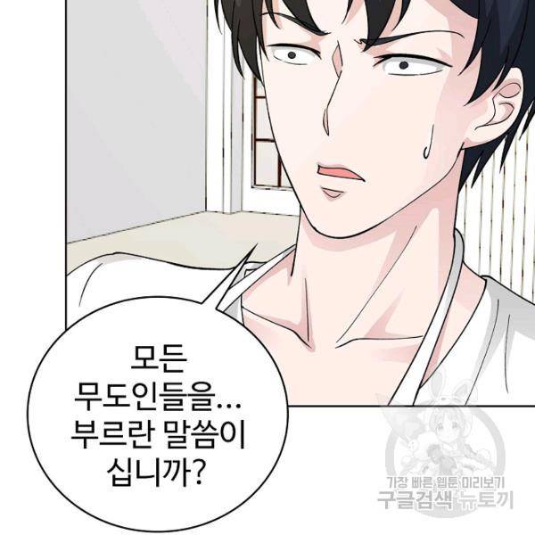 무법신선의 도시강림 20화 39