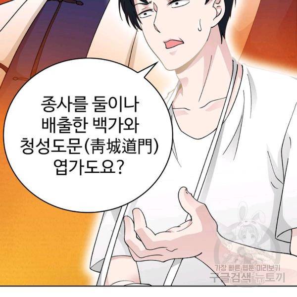 무법신선의 도시강림 20화 42