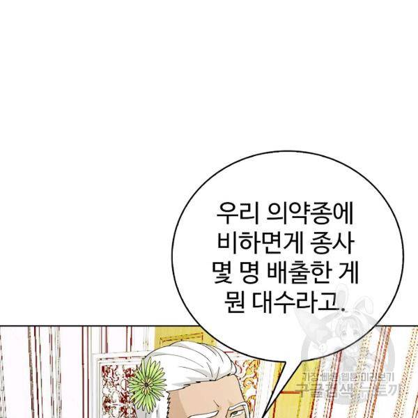 무법신선의 도시강림 20화 43