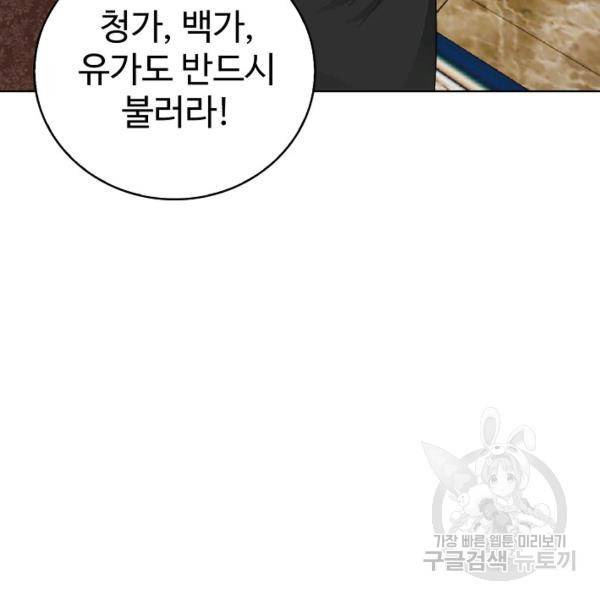 무법신선의 도시강림 20화 45