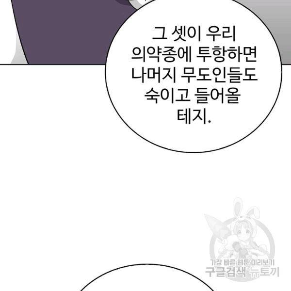 무법신선의 도시강림 20화 47