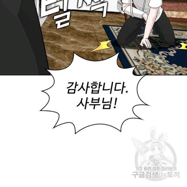 무법신선의 도시강림 20화 49
