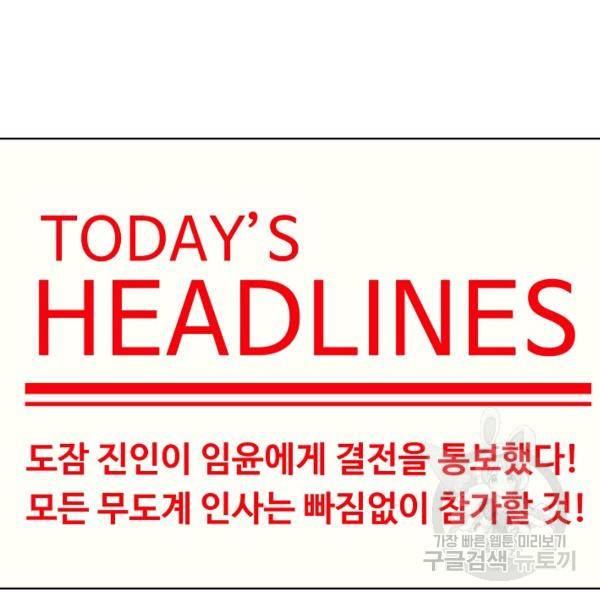 무법신선의 도시강림 20화 53