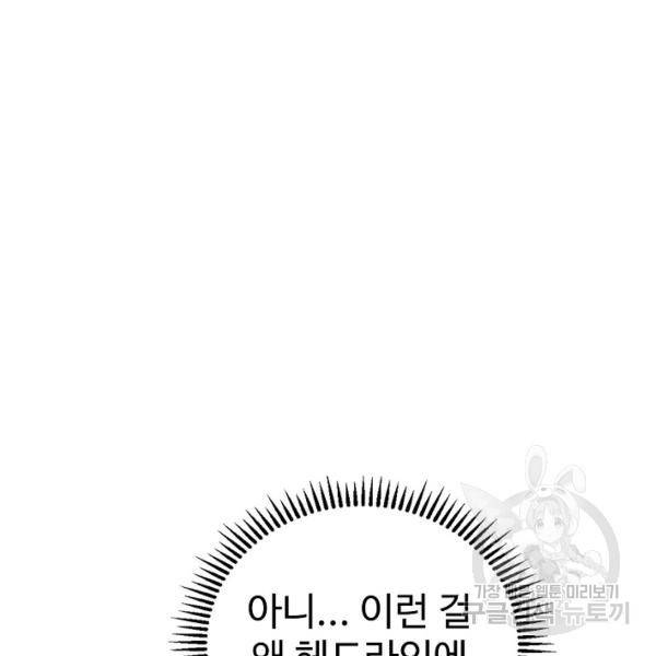 무법신선의 도시강림 20화 54