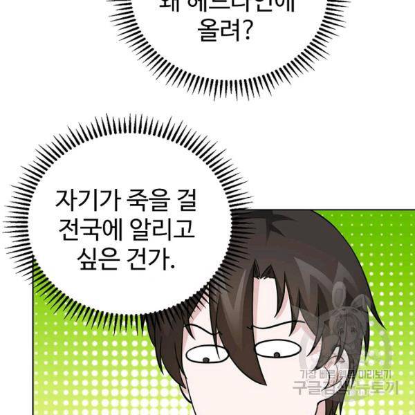 무법신선의 도시강림 20화 55