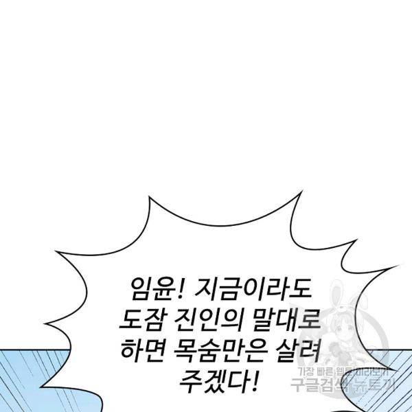 무법신선의 도시강림 20화 57