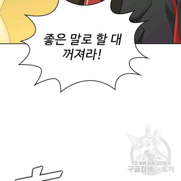 무법신선의 도시강림 20화 62