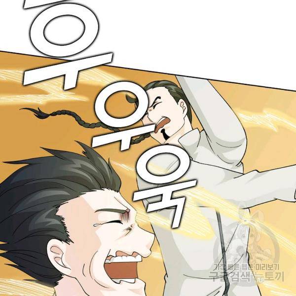 무법신선의 도시강림 20화 63