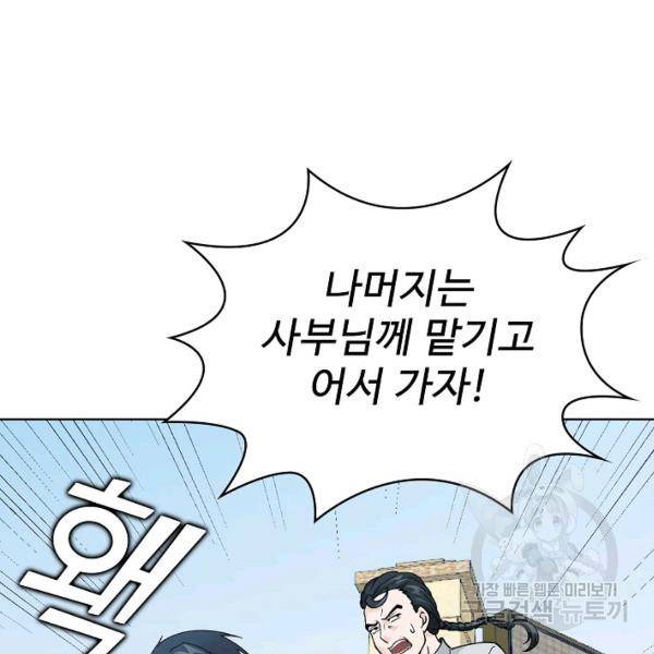무법신선의 도시강림 20화 65