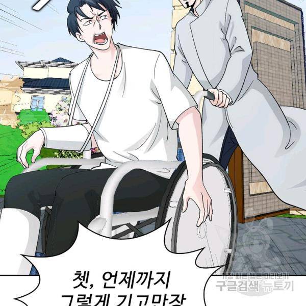 무법신선의 도시강림 20화 66