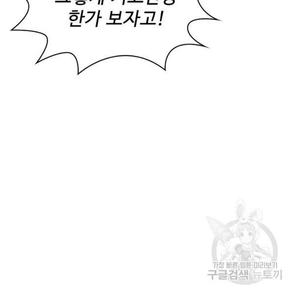 무법신선의 도시강림 20화 67