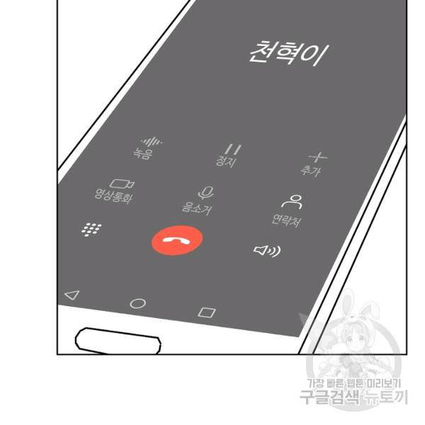 무법신선의 도시강림 20화 70