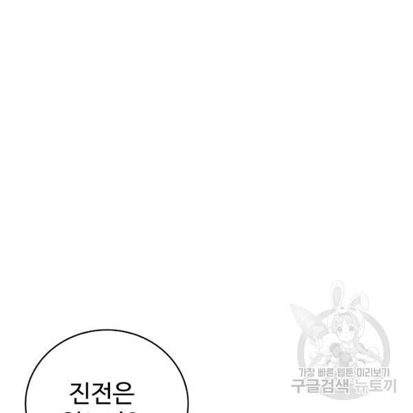 무법신선의 도시강림 20화 71