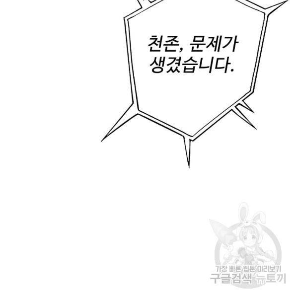 무법신선의 도시강림 20화 73