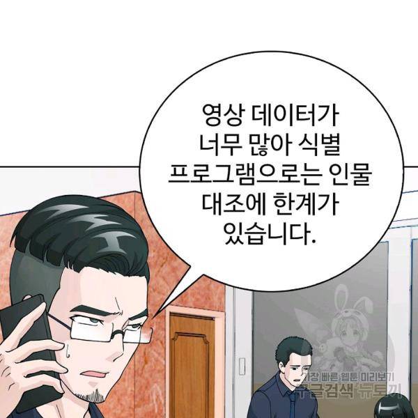 무법신선의 도시강림 20화 74
