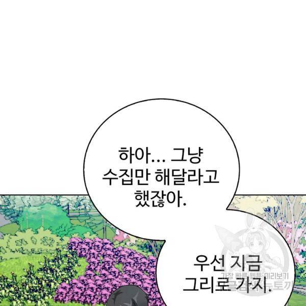 무법신선의 도시강림 20화 76
