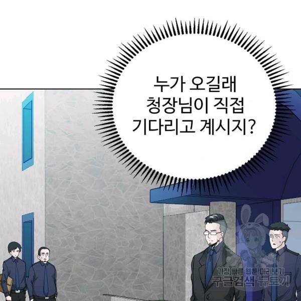 무법신선의 도시강림 20화 80