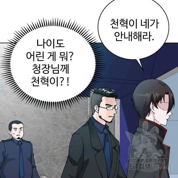 무법신선의 도시강림 20화 82