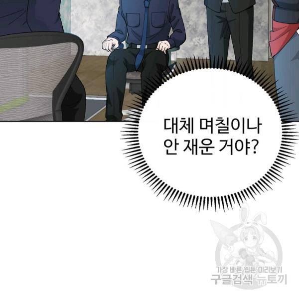 무법신선의 도시강림 20화 85