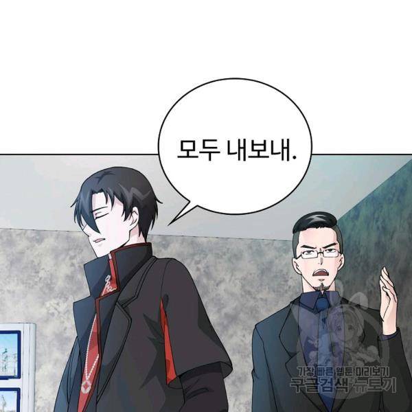 무법신선의 도시강림 20화 86