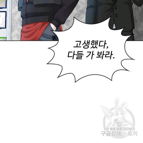 무법신선의 도시강림 20화 87