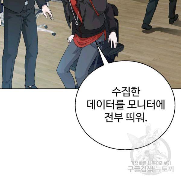 무법신선의 도시강림 20화 89