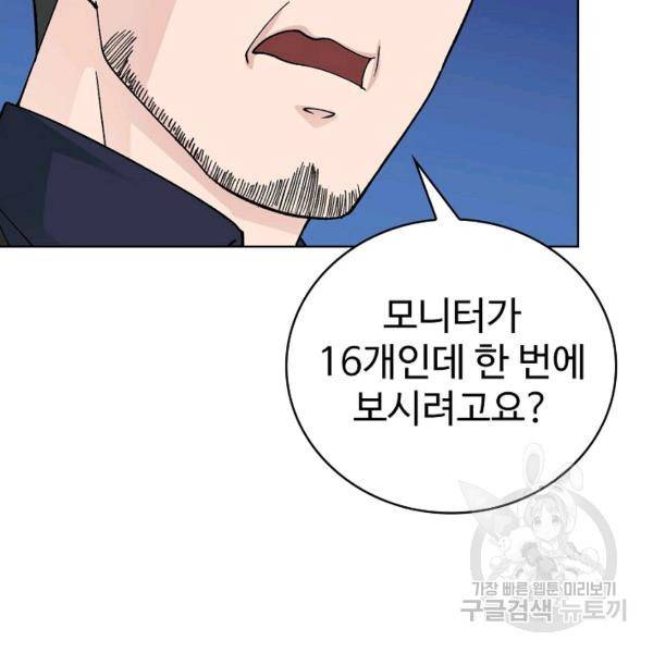 무법신선의 도시강림 20화 91