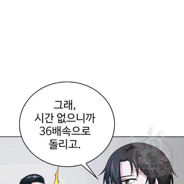 무법신선의 도시강림 20화 92