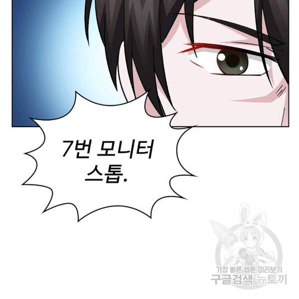 무법신선의 도시강림 20화 97