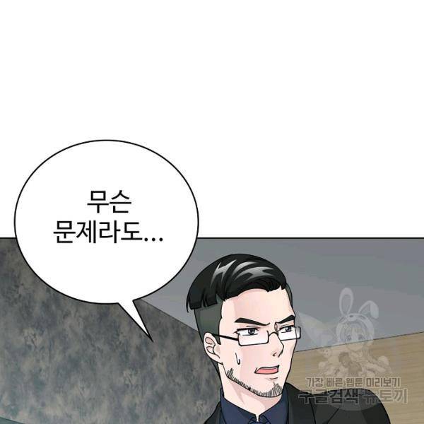 무법신선의 도시강림 20화 98