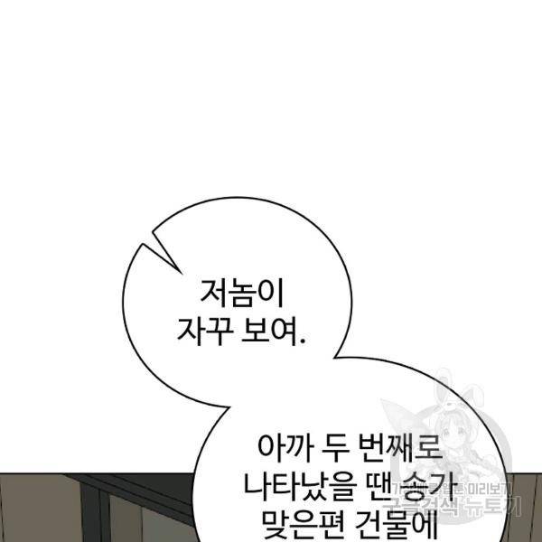 무법신선의 도시강림 20화 102