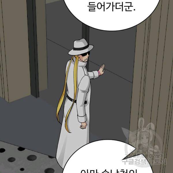 무법신선의 도시강림 20화 103
