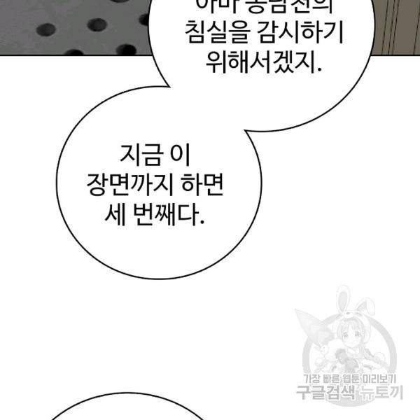 무법신선의 도시강림 20화 104