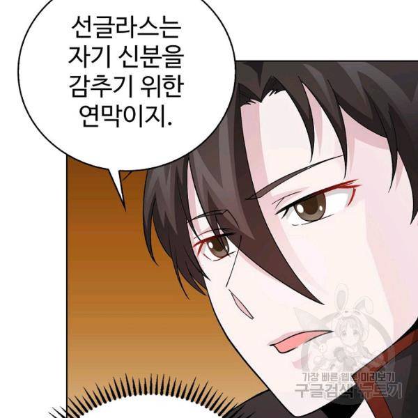 무법신선의 도시강림 20화 105
