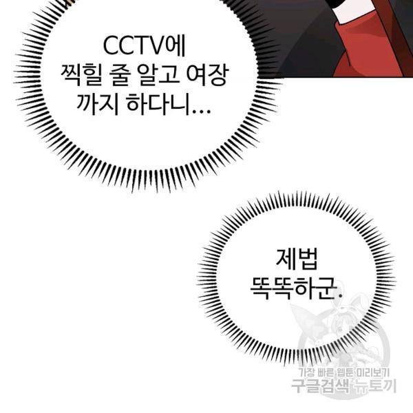 무법신선의 도시강림 20화 106