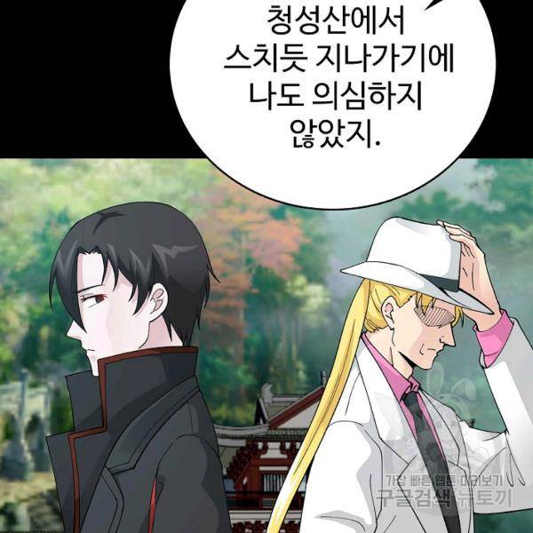 무법신선의 도시강림 20화 109