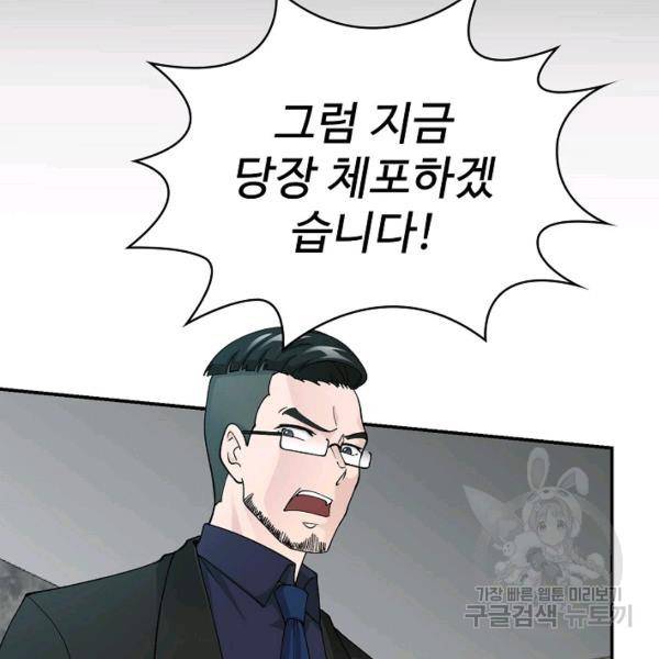 무법신선의 도시강림 20화 111