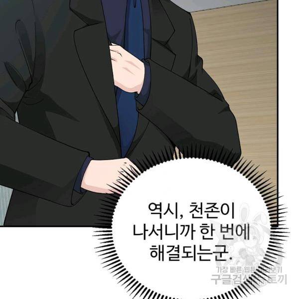 무법신선의 도시강림 20화 112
