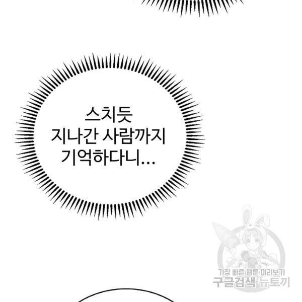 무법신선의 도시강림 20화 113