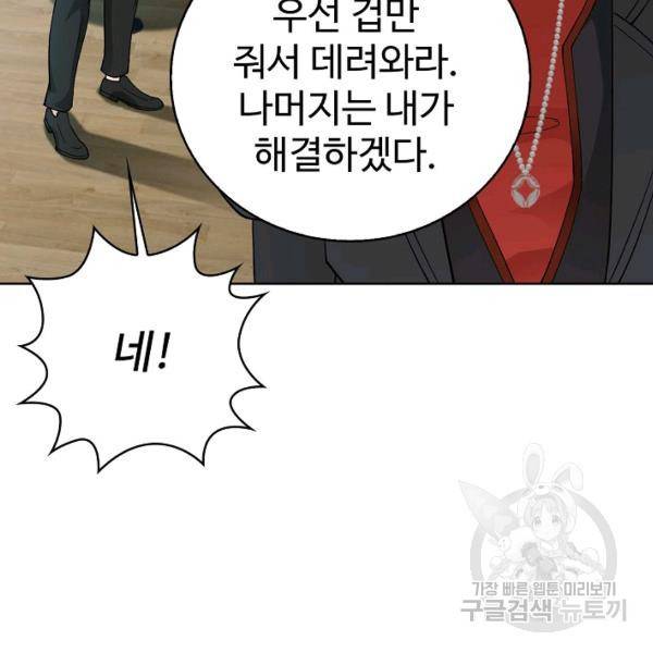 무법신선의 도시강림 20화 115