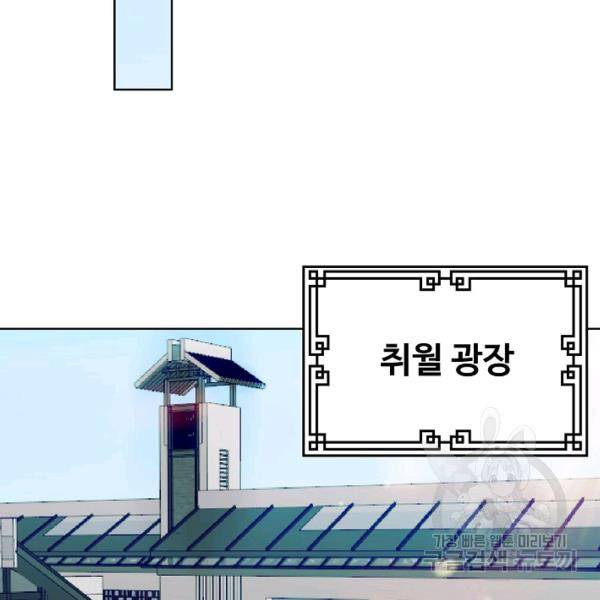 무법신선의 도시강림 20화 117