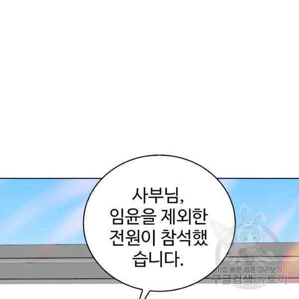 무법신선의 도시강림 20화 119