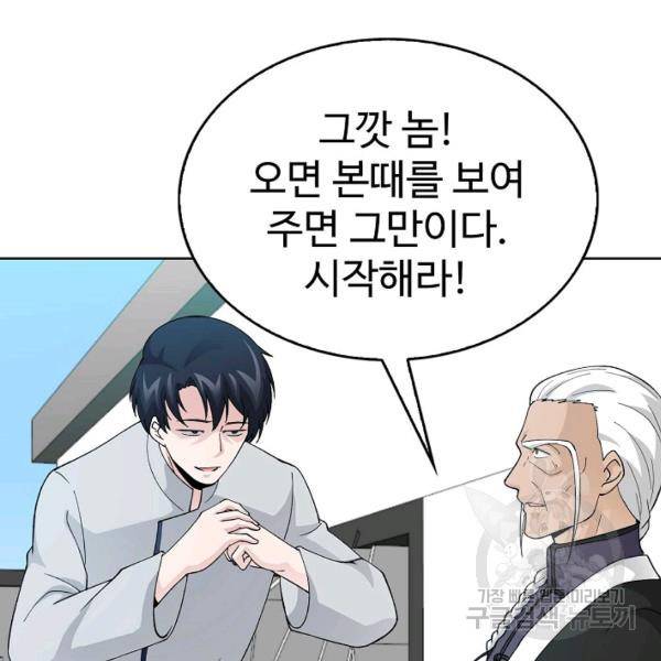 무법신선의 도시강림 20화 122