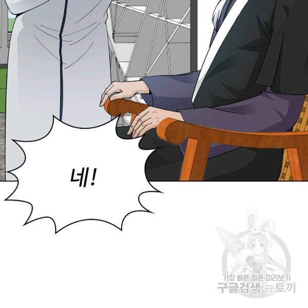 무법신선의 도시강림 20화 123
