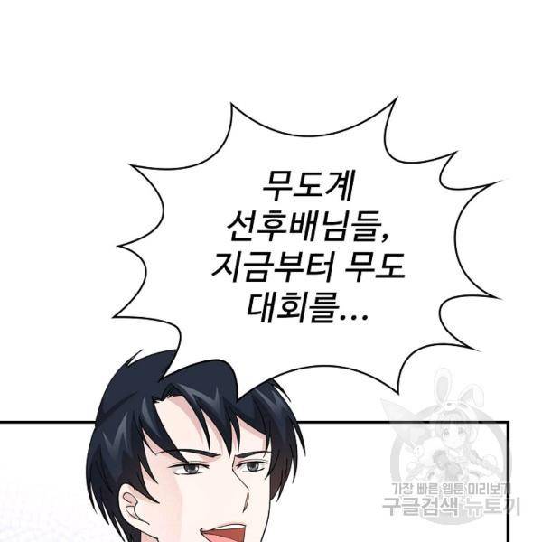 무법신선의 도시강림 20화 124