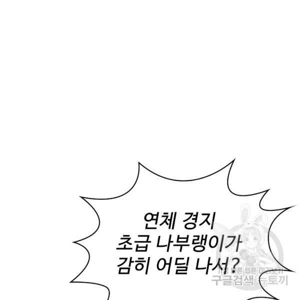 무법신선의 도시강림 20화 126